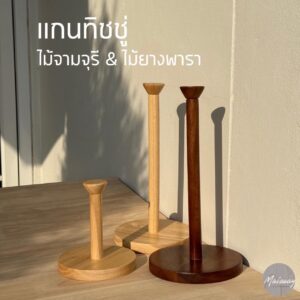 แกนทิชชู่