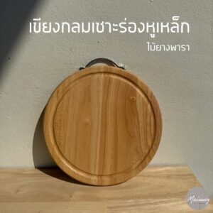 เขียงหัวมนเซาะร่องหูเหล็ก