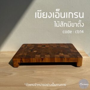 เขียงเอ็นเกรน ขาตั้ง
