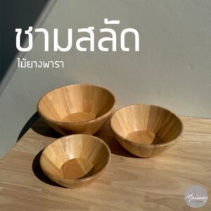 ชามสลัด