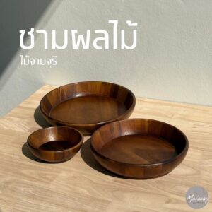 ชามผลไม้